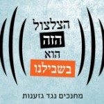התמודדות עם המציאות לאחר המלחמה בכיתה- הנחיות מתודולוגיות